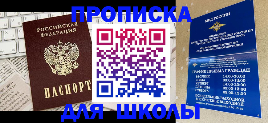 прописка законно в Переславль-Залесском