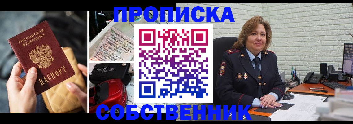 где прописаться в Переславль-Залесском